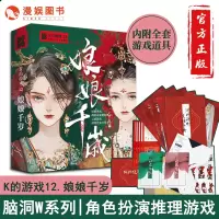 K的游戏12娘娘千岁 后宫剧本杀 脑洞系列书明星大侦探谋杀之谜同类剧本游戏 角色扮演侦探悬疑推理桌游 漫娱文化