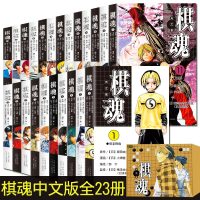 棋魂漫画全23册 修订版 小畑健进藤光藤原佐为塔矢亮集英社围棋经典日版热血励志 天津人民美术出版社