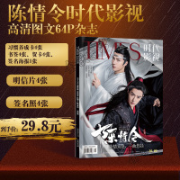 [预售]陈情令杂志 肖战王一博魏无羡蓝忘机周边写真杂志海报明信片签名照书签 计入销量