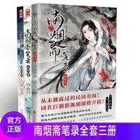 南烟斋笔录漫画全套3册 子夜歌+花间意+如梦令 左小翎壳小杀 古风复古动漫书籍全套 刘亦菲主演