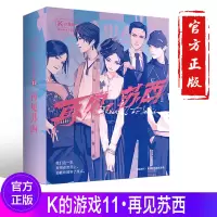 [5人剧本游戏] K的游戏11再见苏西 多人角色扮演推理游戏 谢十三 推理悬疑作家 剧本杀桌游 漫娱文化