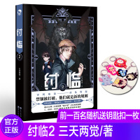 纣临2 三天两觉/著 若纣为罪 罪当再临 《狩魂者》《贩罪》《惊悚乐园》作者 悬疑烧脑小说 漫娱文化