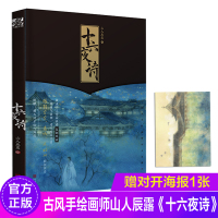 w[赠海报]十六夜诗 古风手绘画师山人辰露高清复制原画集 古风插画集 少年绘