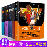 超维幻界之惊悚乐园1-5册 共5本 三天两觉/著 烧脑悬疑推理小说 纣临 狩魂者作者 漫娱文化