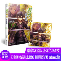 w[赠豪华金版色纸一枚]刀剑神域进击篇6 川原砾著 abec绘 动漫动画网游冒险小说 动漫轻小说 天闻角川