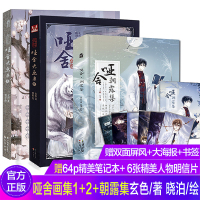 w[赠大屏风+笔记本+书签+明信片] 哑舍朝露集+哑舍大画集1+2 共3册 玄色/著 晓泊/绘 唯美古风画集 知音动漫