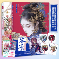 w[赠藏书票x4+书签一盒]芥子1-2册 共2本 橘花散里短篇小说集 妖物 苍琼小说作者 知音漫客青春小说