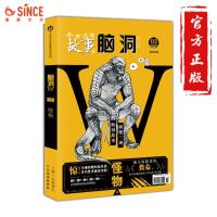 脑洞13 怪物 扶他柠檬茶 李写意 骨的白 凉蝉等著 破次元主题 怪物风暴 漫娱脑洞系列第13册