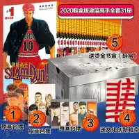 2020年珍藏版 灌篮高手漫画1-31全集全套31册 lamdunk篮球飞人再版日本新版灌篮高手完结 日本漫画