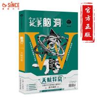 脑洞12 天赋异禀 15个奇葩异能故事带你弯道超车 扶他柠檬茶等著 漫娱文化