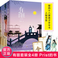 有匪全套共4册1-4 Prie作品少年游离恨楼 多情累 大结局情感小说书籍排行榜大哥 默读12六爻壹鹏程万里作者