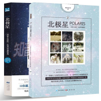 w[赠书签+明信片]北极星1-2册 共2本 漫客小说绘优秀短篇精选 裟椤双树 两色风景 原晓 苏盈等人气青春作家合集 知
