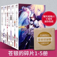 [送天闻色纸] Fate/Prototype 苍银的碎片小说1-5册套装共5本 樱井光 全彩插图圣杯战争FATE系列动