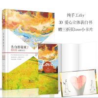 告白的秘密3 LOVE折纸书情人节创意礼物国内手工DIY表白3D立体520爱情表白 男生女生朋友老公生日圣诞礼品