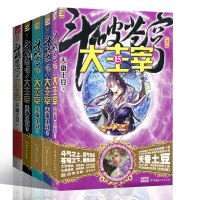 斗破苍穹之大主宰11-15册共5本 天蚕土豆著 玄幻小说 大周互娱