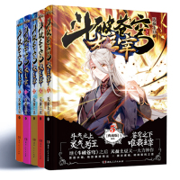 斗破苍穹之大主宰小说1-5册典藏版 共5本 天蚕土豆著 玄幻小说 大周