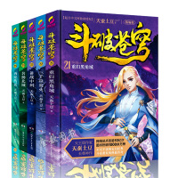 斗破苍穹小说21-25册共5册 天蚕土豆 精编版 起点中文网青春文学玄幻小说书籍