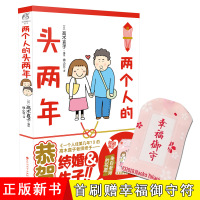 w【赠幸福御守符】两个人的头两年 高木直子/编绘 暖心治愈绘本 天闻角川