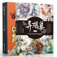 百妖笈+异想集 神仙妖怪异兽古风插画集全套2册 妖魔君 呀呀李堃水墨水彩国画插画集