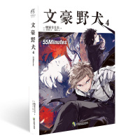 文豪野犬4 55Minute 朝雾卡夫卡 青春人气战斗漫画同名改编侦探小说 天闻角川