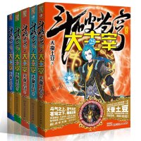 斗破苍穹之大主宰 21-25册 共5册 天蚕土豆著 动漫幻想玄幻小说 大周互娱