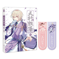 天行轶事珍藏版2 编绘/黑一 奇幻古风冒险漫画 知音动漫 天行轶事2