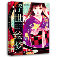 [现化]浮世绘梦 松尾裕美和风复古插画集 电脑制图P日本系彩色线稿摩登洋装绘画ai教程技法美术古风手绘素描