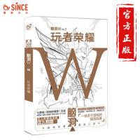 脑洞W VOL7 扶他柠檬茶 等著 脑洞W6 脑洞W系列脑洞系列幻想小说书籍 脑洞/幻想//漫娱文化 脑洞W6