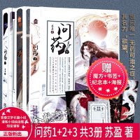 问药1-3册共3本 苏盈著 都市青春文学奇幻玄幻魔幻情感小说书籍 知音漫客小说绘连载系列小说