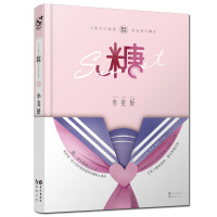 糖衣炮弹1小美好 木浮生 著青春 暖萌 甜文小说 小甜点の故事 补充每日糖分 漫娱文化