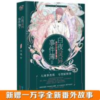 [新书]白夜灵异事件簿2(完全修订版)风魂 作品 白夜灵异事件簿(完全修订版)续集 漫娱文化