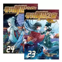 w[附赠海报]寻找前世之旅漫画书23-24册 共2本 飒漫画连载系列 小学生课外阅读书籍