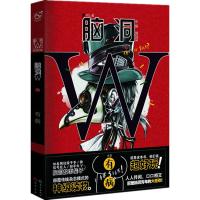  脑洞W4 有病 MOOK主题杂志书脑洞故事二次元发烧友书青春文学悬疑惊悚小说