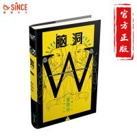 脑洞W3 套路深七英俊 等 二次元解压脑洞故事集颠覆三观百妖谱有药19个精神病梦游症青春小说书籍开了个