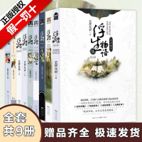  浮生物语全套9册 浮生物语1-3上下册+4上下册+外传七夜+浮珑+浮生物语5上 裟椤双树小说魔兽 浮生物语