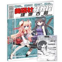 w[附送练习册] 飒漫画美研社轻教程-缥缈古韵 随书赠练习册 零基础绘画教程教