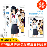 w[赠透明文件夹+书签] 你的名字外传Another ide: Earthbound (日)新海诚/原作 动漫电影你的名