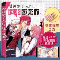  漫画新手入门 这本就够了 飞乐鸟漫画从入门到精通绘画书籍手绘漫画技法漫画完全自学教程 零基础漫画教程书