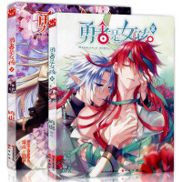  勇者是女孩漫画7-8 编绘/鸠也 奇幻漫画 知音动漫图书·漫客坊荣誉出品