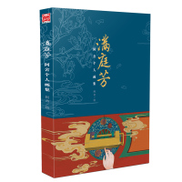 满庭芳 阿舍个人画集 漫友文化绘本古风画集古代美女美术史汉服知识服饰设计大全临摹画册洛煌笈山海经同类作品插画集漫画书籍