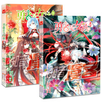  勇者是女孩9-10册 漫画 编绘/鸠也 奇幻漫画 知音动漫图书·漫客坊荣誉出品