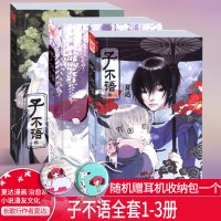 w[随机赠品]子不语全集 子不语1-3册 夏达经典代表作 123册全集3本夏达黑白漫友文化