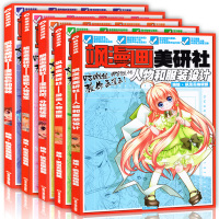  飒漫画美研社全套5本人物造型+服装设计+选题和人物设定+构图分镜场景+色彩特效 零基础绘画教程教