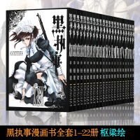 黑执事漫画书全套1-22册共22本枢梁绘 梁晓岩译授权动漫原著日本漫画小说图书籍