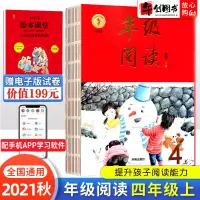 小学生绘本课堂年级阅读四年级上册语文2021秋新版课外阅读4年级上同步教辅开明出版社年纪阅读课外拓展四年级阅读理解