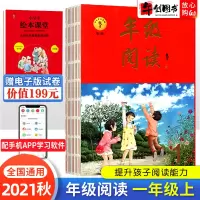 小学生绘本课堂年级阅读一年级上册语文2021秋新版课外阅读1年级上同步教辅开明出版社年纪阅读课外拓展一年级阅读理解