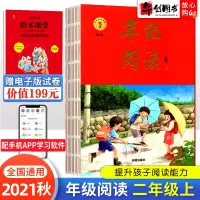 小学生绘本课堂年级阅读二年级上册语文2021秋新版课外阅读2年级上同步教辅开明出版社年纪阅读课外拓展二年级阅读理解