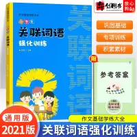 小学生关联词语强化训练用法大全语文专项练习关联词运用造填空扩句练习题句子训练一二三四五六年级辅导书万向少年