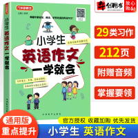 2021新版英语作文一学就会小学生英语写作范文短句入门篇提高篇3-6年级语法句型专项同步阅读训练小升初优秀满分作文万能