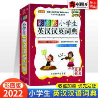 小学生英汉汉英词典彩色版1-6年级初中小学生专用多功能工具书便携本字典英汉双解词典新华字典现代汉语英语词典新版